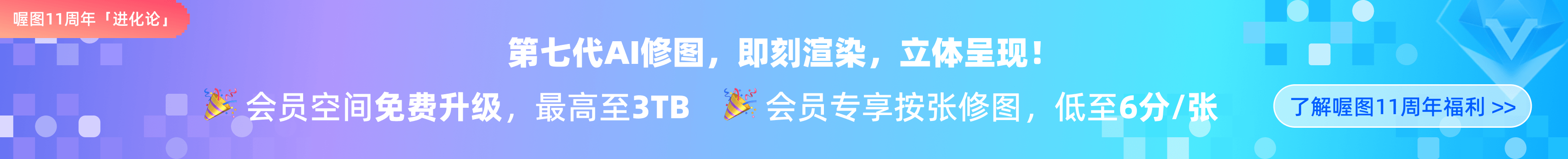 喔图十周年·感恩十重礼·十重礼