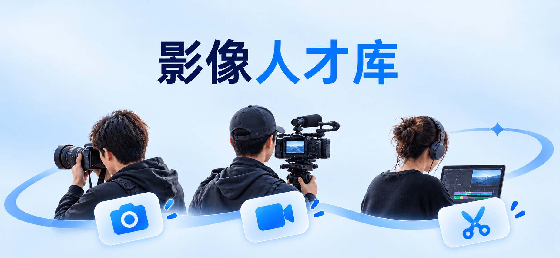 影像人才库